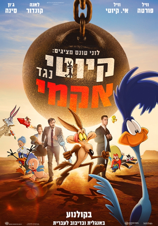 תמונת מופע: לוני טונס מציגים&colon; קיוטי נגד אקמי-מדובב