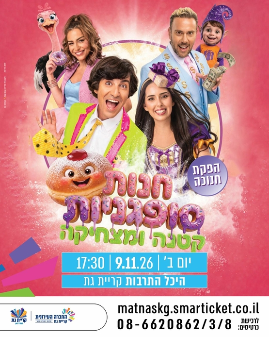 תמונת מופע: חנות סופגניות קטנה ומתוקה