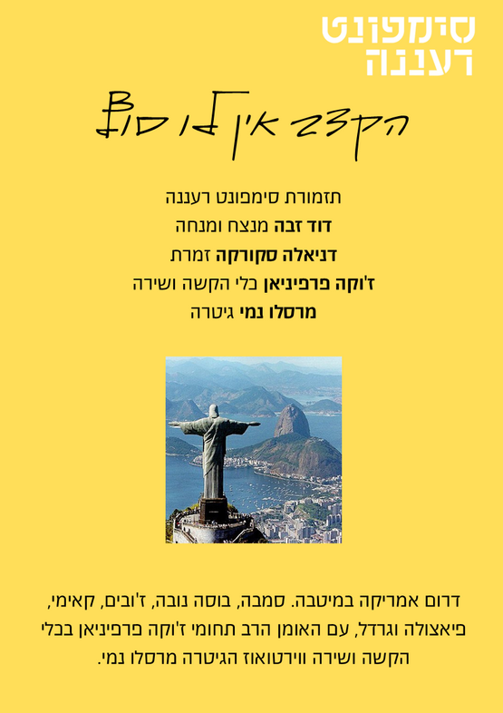 תמונת מנוי: קונצרטים- קלאסי בהיכל 01/10/2026-31/05/2027