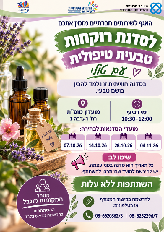 תמונת מופע: רוקחות טבעית טיפולית עם טולי לגילאי 60&plus;