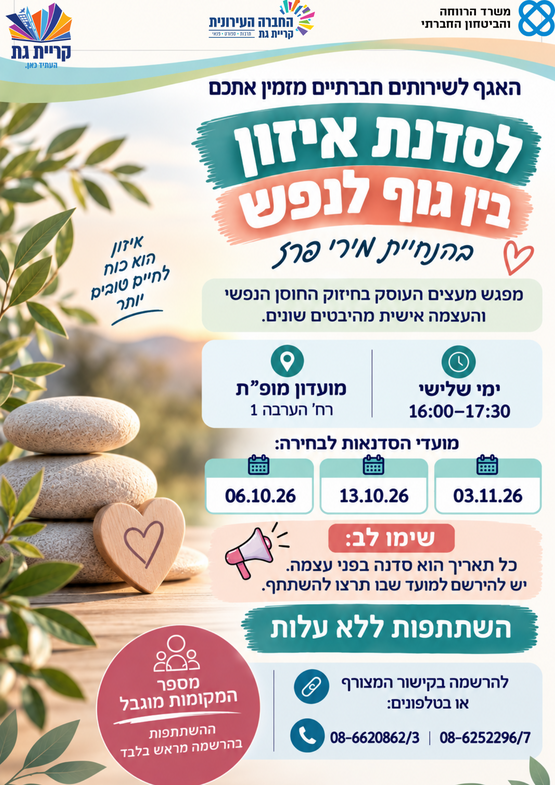תמונת מופע: איזון בין גוף לנפש עם מירי פרז - סדנא לגילאי 60&plus; לחיזוק החוסן הנפשי והעצמה אישית