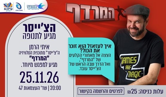 תמונת מופע: איתי הרמן בתנופה