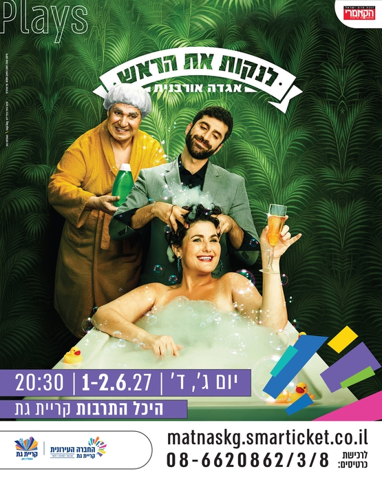 תמונת מופע: לנקות את הראש