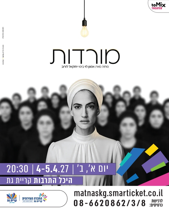 תמונת מופע: מורדות