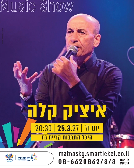 תמונת מופע: איציק קלה