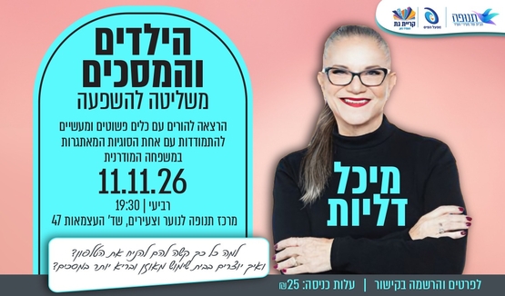 תמונת מופע: מיכל דליות בתנופה