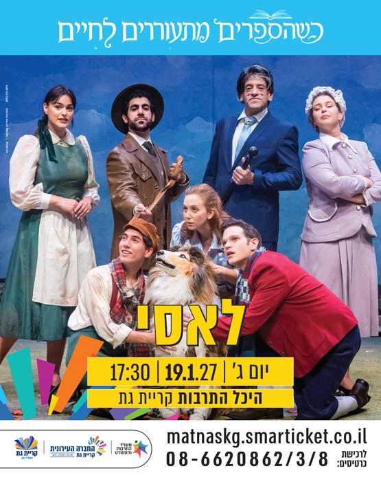תמונת מופע: לאסי