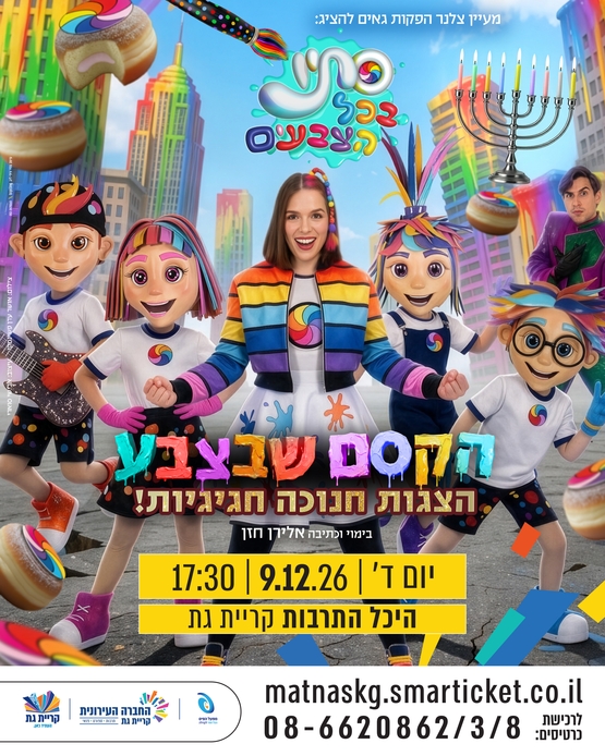 תמונת מופע: סתיו בכל מיני צבעים