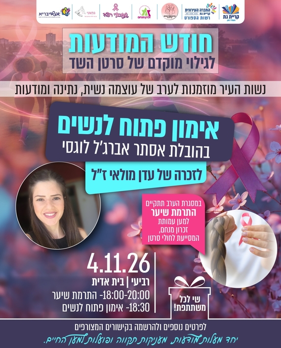 תמונת מופע: תרומת שיער במסגרת חודש המודעות לגילוי מוקדם של סרטן השד