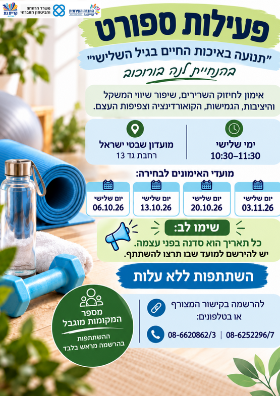 תמונת מופע: תנועה וספורט לגיל השלישי עם לנה בורוכוב