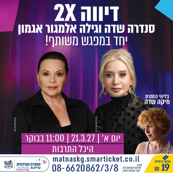 תמונת מופע: דיווה 2X