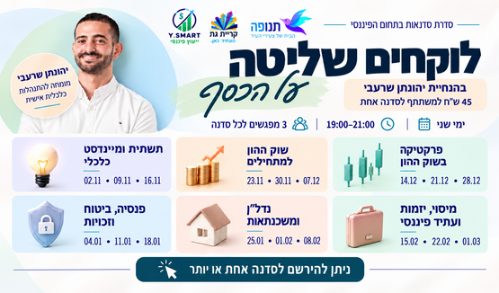 תמונת מופע: לוקחים שליטה על הכסף שלכם - תנופה
