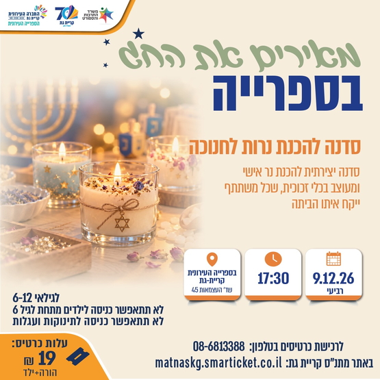 תמונת מופע: סדנת נרות לחנוכה